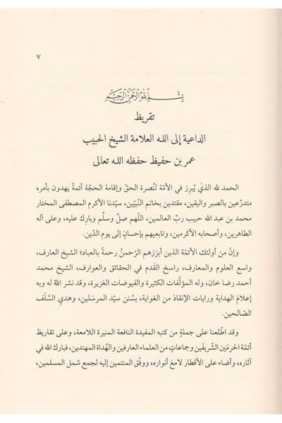 ثلاث رسائل في آداب الإفتاء