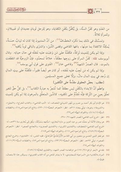 Şerh el Feraidis Siraciyye Arapça - شرح الفرائض السراجية