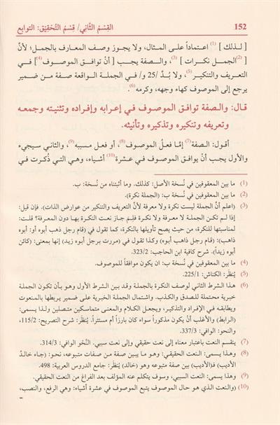 Şerhu Anzemûc fin Nahvi Zamehşeri Arapça - شرح الأنموذج في النحو للزمخشري (شموا- لونان)