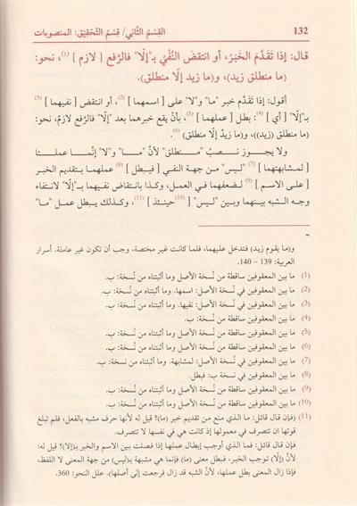 Şerhu Anzemûc fin Nahvi Zamehşeri Arapça - شرح الأنموذج في النحو للزمخشري (شموا- لونان)