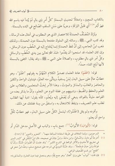 Şerhü Bina il Efaâl Arapça - شرح بناء الأفعال