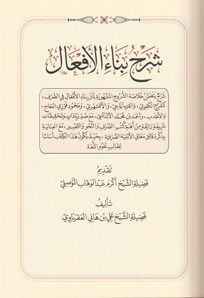Şerhü Bina il Efaâl Arapça - شرح بناء الأفعال