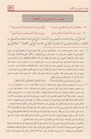 شرح ابن عقيل
