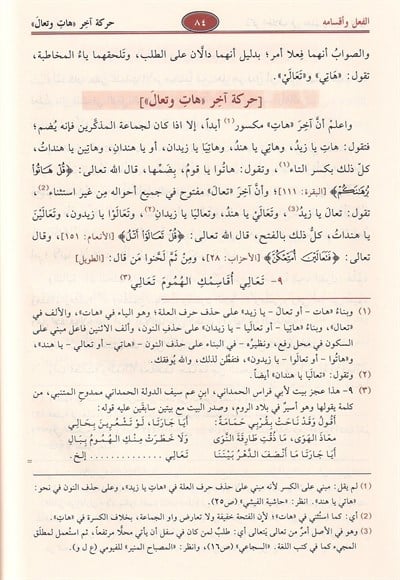 شرح قطر الندى وبل الصدى