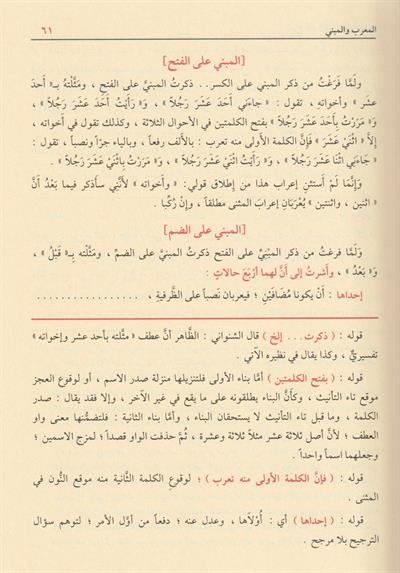 شرح قطر الندى وبل الصدى