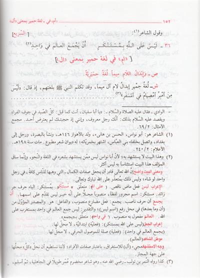 شرح قطر الندي و بل الصدي