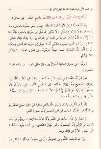 Şerhü Mealimü Usulud din - شرح معالم أصول الدين