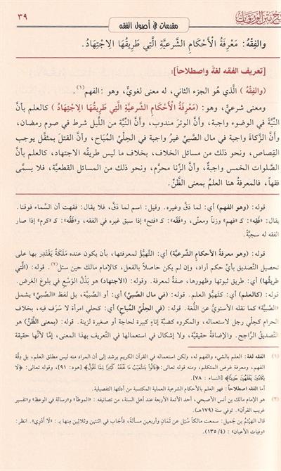 شرح متن الورقات