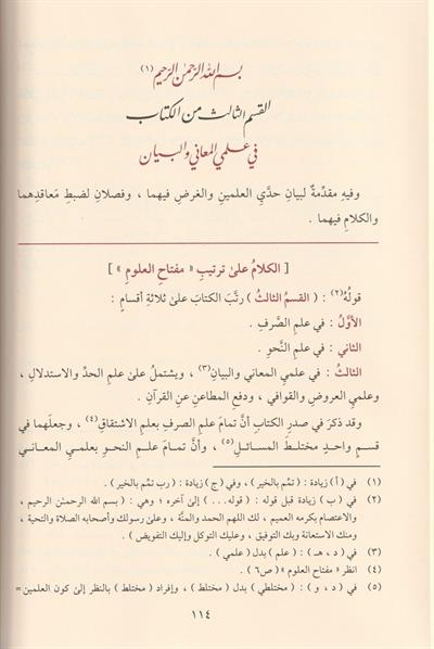 Şerhu Miftahul Ulum Arapça - شرح مفتاح العلوم