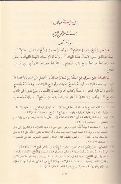 Şerhu Miftahul Ulum Arapça - شرح مفتاح العلوم