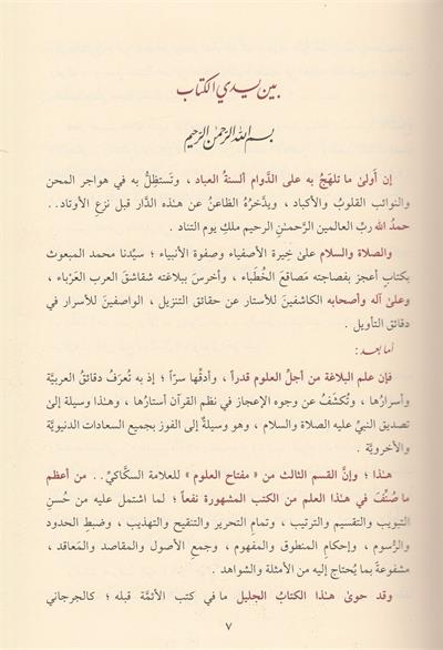 Şerhu Miftahul Ulum Arapça - شرح مفتاح العلوم