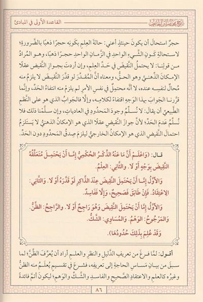 Şerhü Muhtasarü ibni Hacib Arapça - مختصر ابن الحاجب