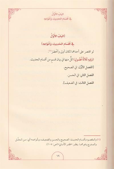 شرح مختصر الجرجاني في مصطلح الحديث