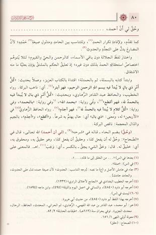 شرح منتهى الإرادات