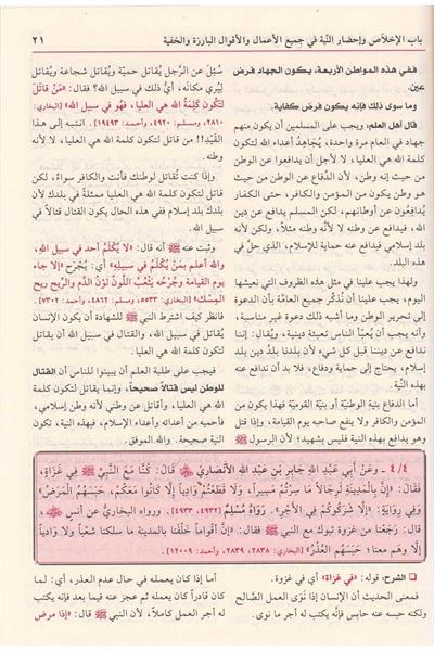 شرح رياض الصالحين