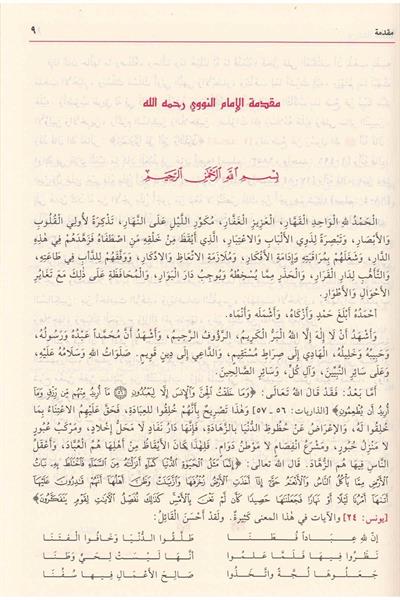 شرح رياض الصالحين