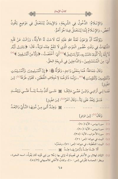 Şerhü Sahihül Buhari Arapça 1/5 - شرح صحيح البخاري