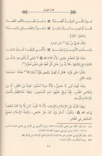 Şerhü Sahihül Buhari Arapça 1/5 - شرح صحيح البخاري