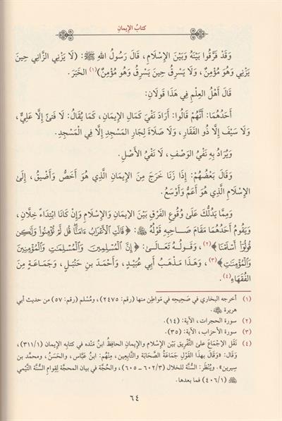 Şerhü Sahihül Buhari Arapça 1/5 - شرح صحيح البخاري