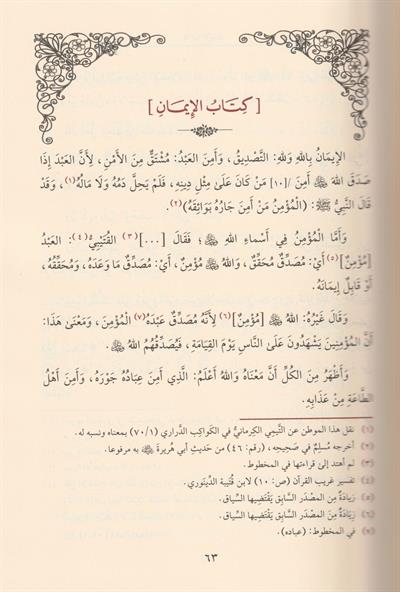 Şerhü Sahihül Buhari Arapça 1/5 - شرح صحيح البخاري