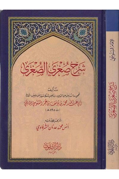 Şerhu Sugras sugra - شرح صغرى الصغرى
