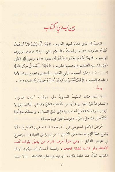Şerhu Sugras sugra - شرح صغرى الصغرى