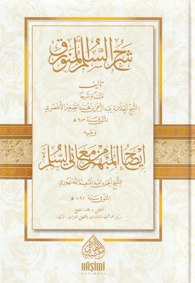 Şerhü Süllemül Münevrak - شرح السلم المنورق