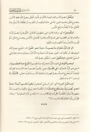 شرح تصريف العزي