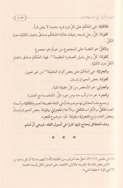 Şerhü Tenkihil Fusul Fi İlmil Usul - Şerhu Tenkihil Fusul fi İlmil Usul - شرح تنقيح الفصول في علم الأصول