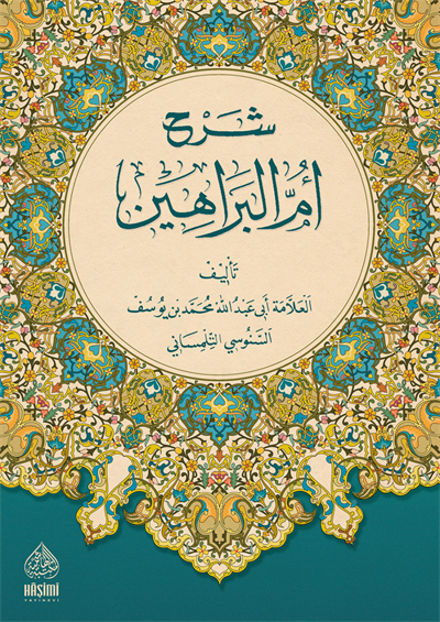 Şerhü Ummül Berahin - شرح أم البراهين