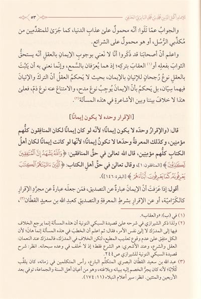 Şerhu Vasıyyetil İmam Ebi Hanife - شرح وصية الإمام أبي حنيفة رضي الله عنه ويليه الجوهرة المنيفة في شرح وصية الإمام أبي حنيفة يليه ظهور العطية شرح الوصية