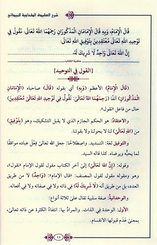 شرح العقيدة الطحاوية
