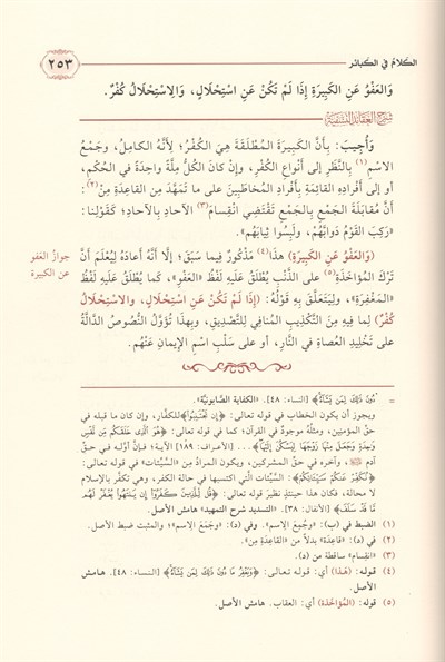 Şerhul Akaidin Nesefiyye - Allame Sadeddin et-Taftazani - شرح العقائد النسفية التفتازاني وَمَعَهُ فرائد القلائد