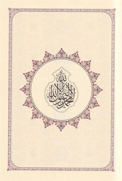 Şerhul Akaidin Nesefiyye Teftezani - شرح العقائد النسفية