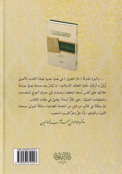 Şerhul Akaidin Nesefiyye Teftezani - شرح العقائد النسفية