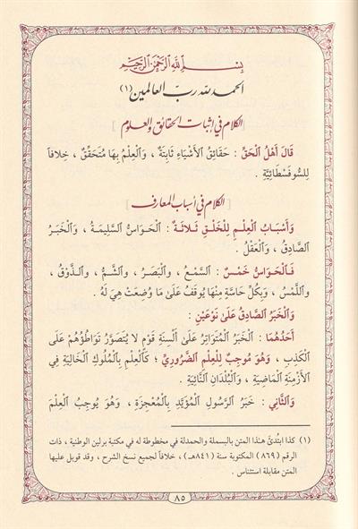 Şerhul Akaidin Nesefiyye Teftezani - شرح العقائد النسفية