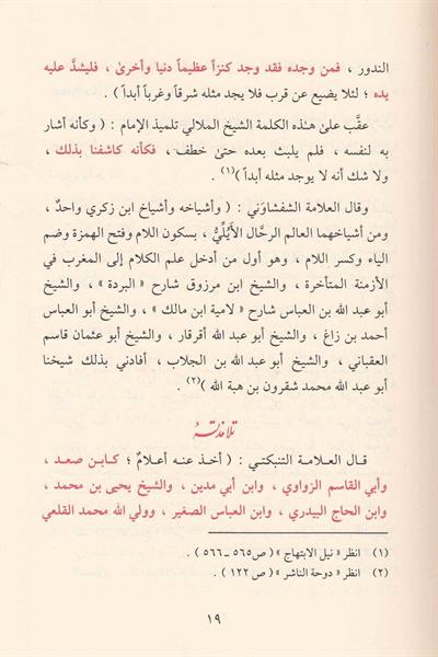 Şerhül Akidetil Kübra - شرح العقيدة الكبرى المسمى عمدة أهل التوفيق والتسديد