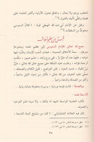 Şerhül Akidetil Kübra - شرح العقيدة الكبرى المسمى عمدة أهل التوفيق والتسديد