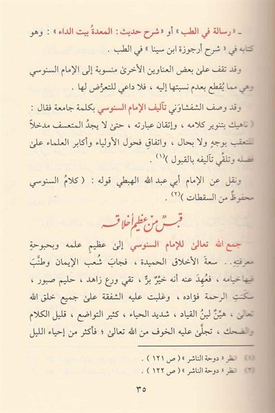 Şerhül akidetil vusta - شرح العقيدة الوسطى