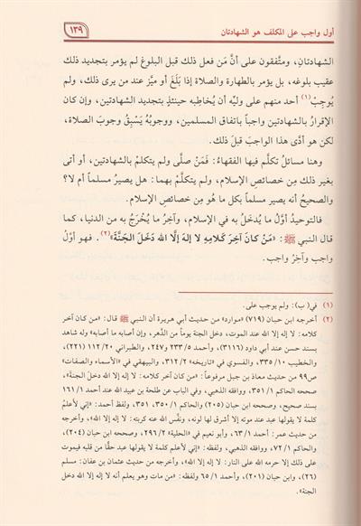 شرح العقيدة الطحاوية