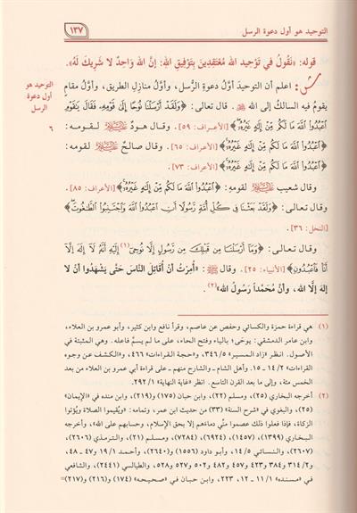 شرح العقيدة الطحاوية