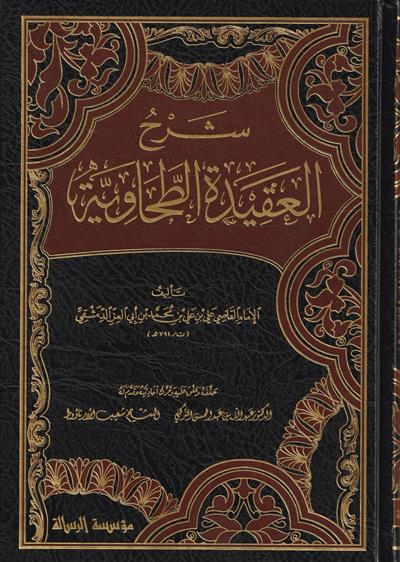 شرح العقيدة الطحاوية