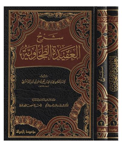 شرح العقيدة الطحاوية