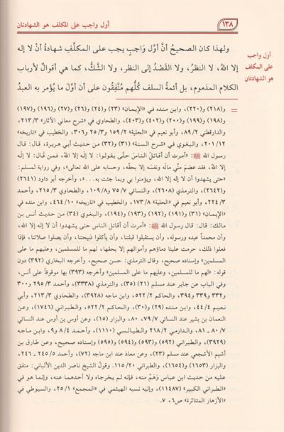 شرح العقيدة الطحاوية