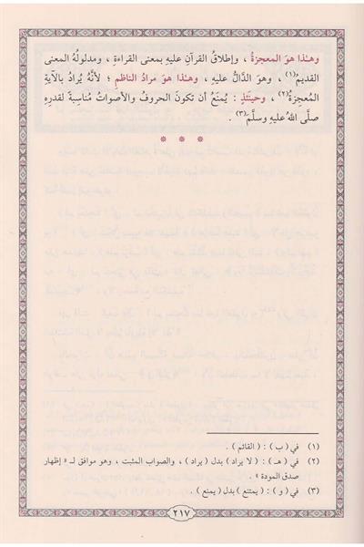 شرح البردة مشارق الأنوار المضية - شرح البردة مشارق الأنوار المضية