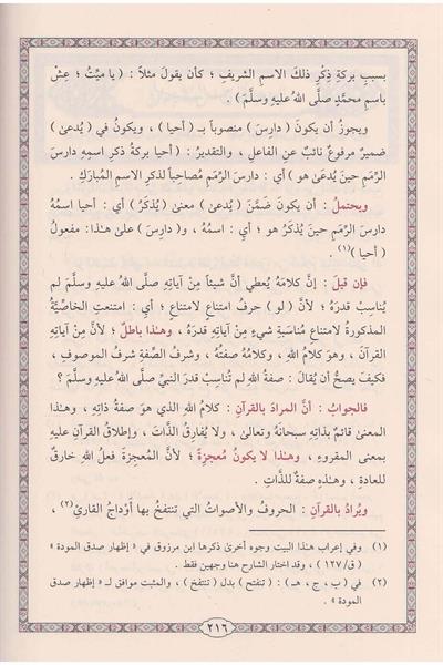 شرح البردة مشارق الأنوار المضية - شرح البردة مشارق الأنوار المضية