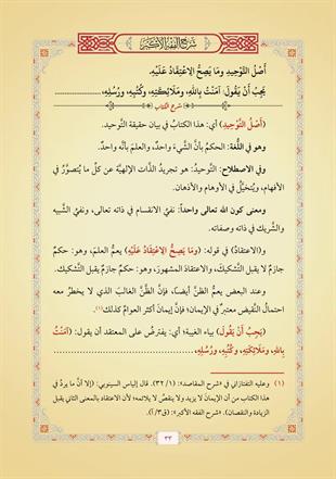 شرح الفقه الأكبر
