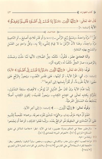 Şerhül Hidaye El Musemma Ğayetül Beyan Nadiretüz Zeman Fi Ahiril Evan Arapça - شرح الهداية المسمى غاية البيان نادرة الزمان في آخر الاوان