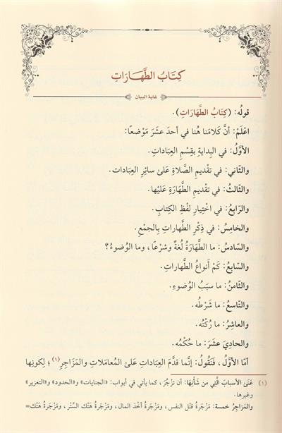 Şerhül Hidaye El Musemma Ğayetül Beyan Nadiretüz Zeman Fi Ahiril Evan Arapça - شرح الهداية المسمى غاية البيان نادرة الزمان في آخر الاوان