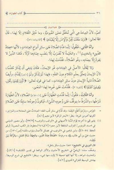 Şerhül Hidaye El Musemma Ğayetül Beyan Nadiretüz Zeman Fi Ahiril Evan Arapça - شرح الهداية المسمى غاية البيان نادرة الزمان في آخر الاوان